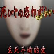 我的世界至死不渝的爱 v1.0 