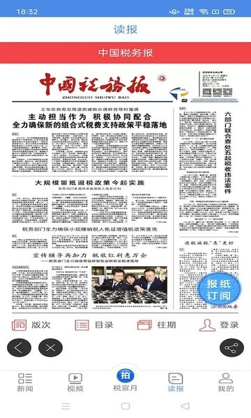 中国税务报app最新版v4.3.4截图3
