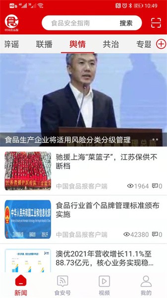 中国食品报客户端app官方版v1.3.1截图2