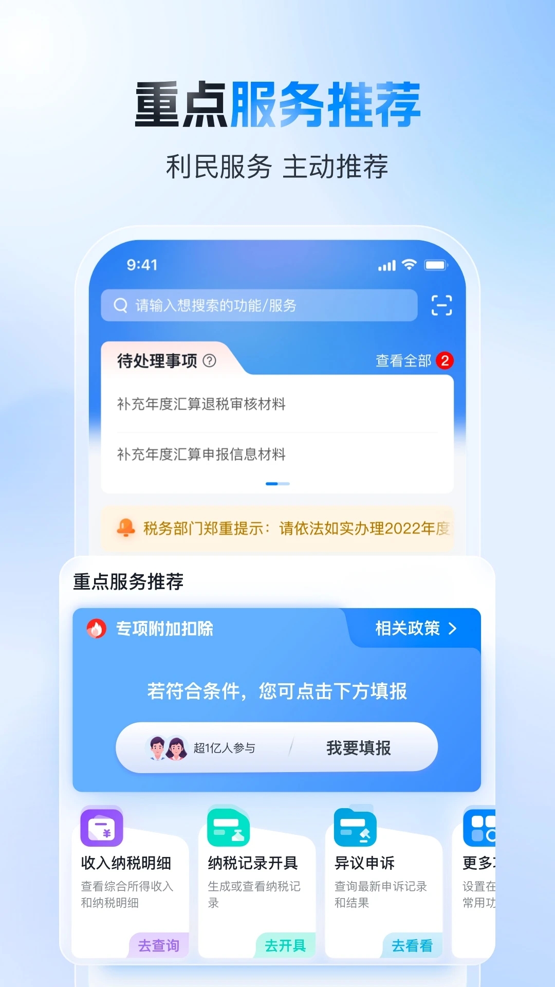 个人所得税app官网版v2.2.2截图3