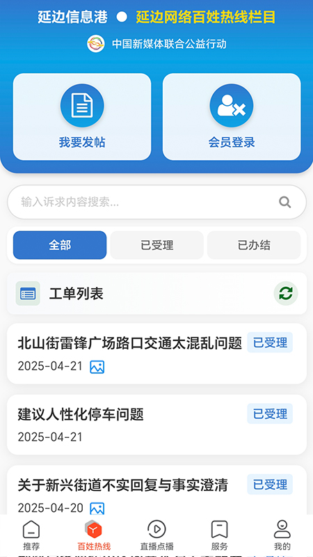 延边广电官网版软件v5.0.1截图3