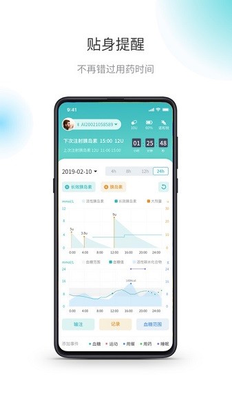 茵诺胰岛素笔免费版v1.2.0.5截图2
