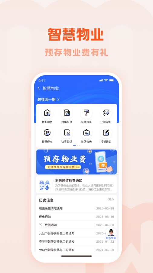物联物美最新版v1.4.1截图3