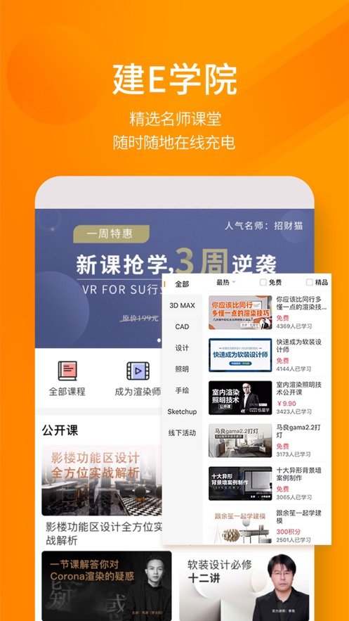 建e网室内设计网appv1.6.2截图3