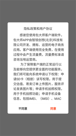 包大师app手机版v3.8.1截图2