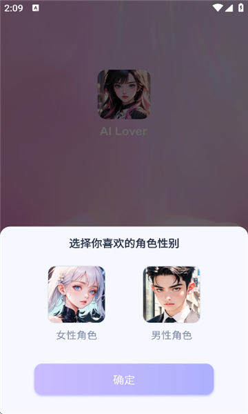 AI Lover安卓版v8.8截图1