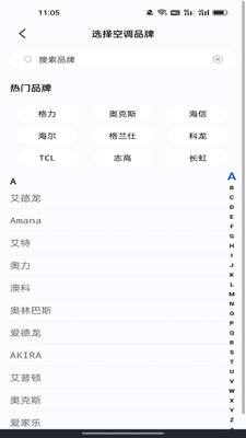 万能遥控器速连app安卓版v1.0.0截图3