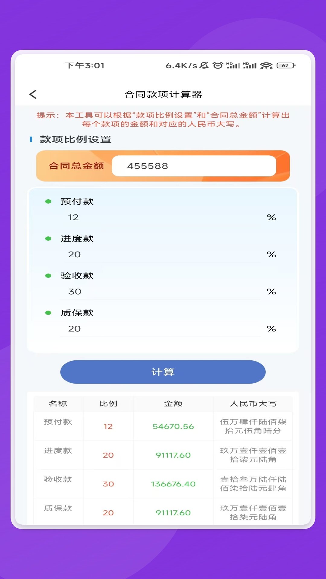 轻便万通盒appv1.0.9截图1