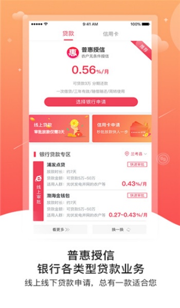 普惠通app官方版v7.7.1截图2