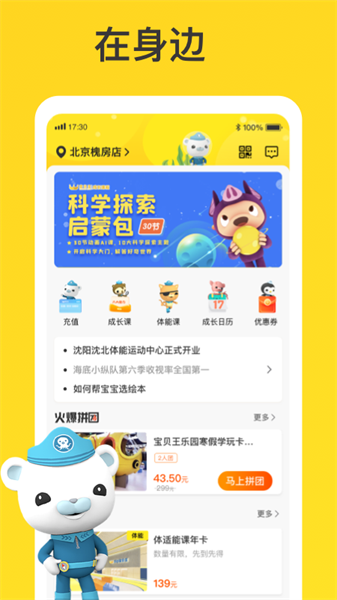 宝贝王app手机版v4.6.0截图3