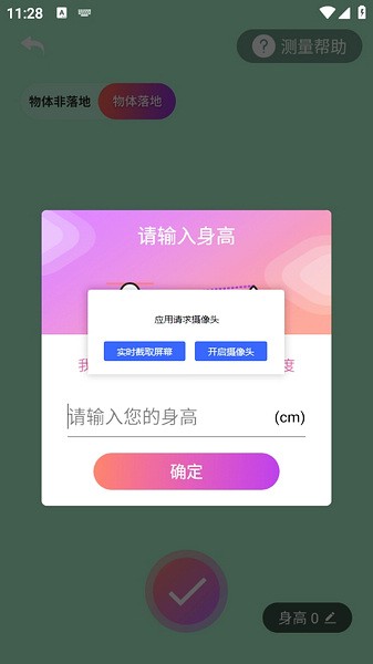 身高模拟器手机版v1.4.5截图2