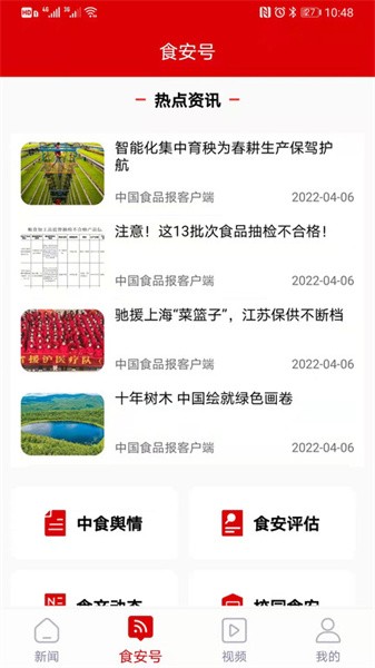 中国食品报客户端app官方版v1.3.1截图3