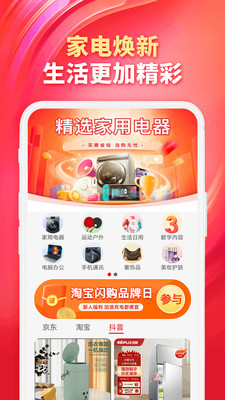 电器家电以旧换新app官方版v1.0.0截图2