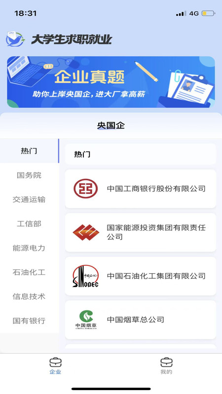 大学生求职就业软件最新版v1.0.0截图4
