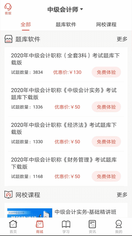羿文教育app官方版v3.1.9截图1