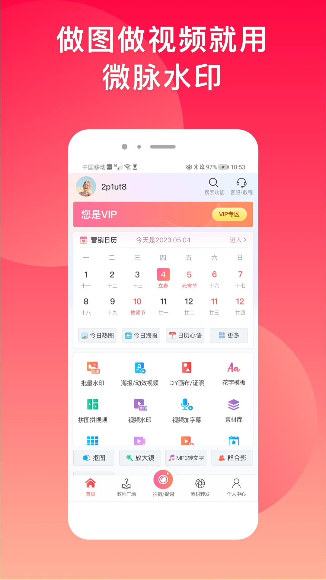 微脉水印相机官方版免费v5.5.44截图3