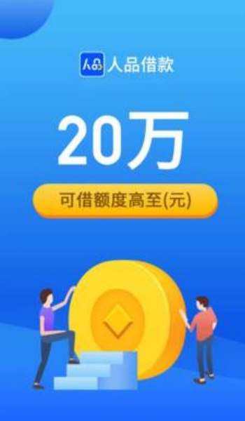 人品借款app官网最新版本v3.8.1.1截图2