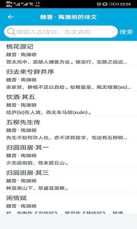 古文学习助手app手机版v1.2.1截图3