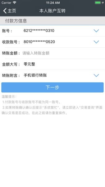 新疆农信3.0app手机版v3.0.11截图2
