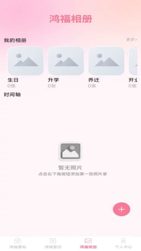鸿福喜帖最新版v1.0.0截图2