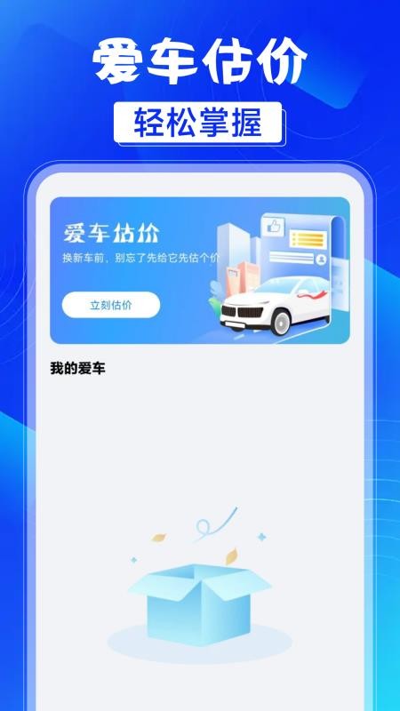 车险保费计算器安卓手机版v1.0.1截图1