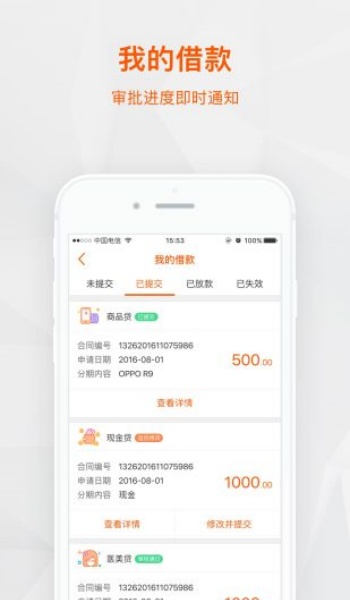 普惠快信app最新版v2.0.4截图1