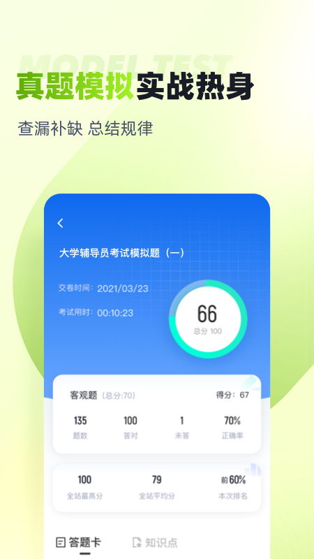 大学辅导员考试题库软件安卓版v2.0.6截图3