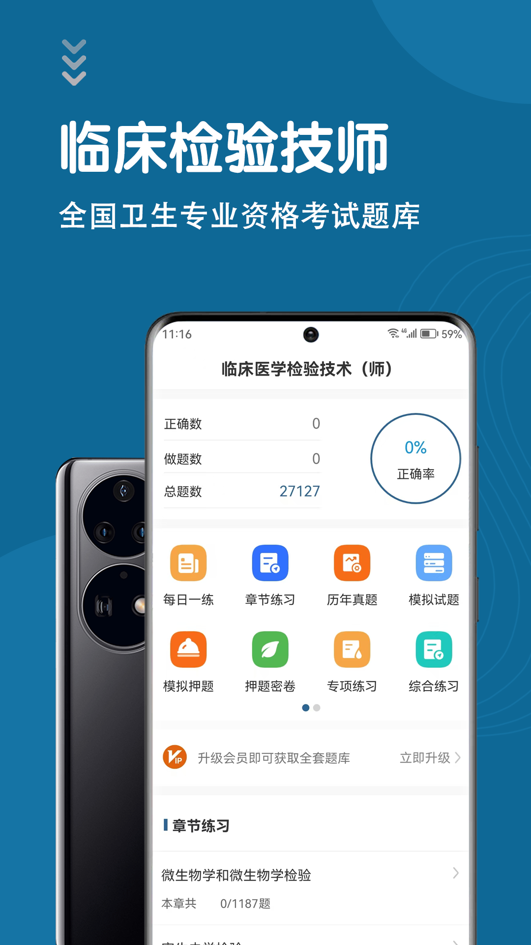 临床医学检验技术师智题库官方版appv5.1.0截图4