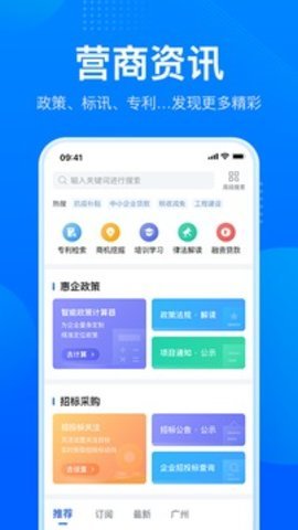 粤商通app官方版免费v2.37.1截图2