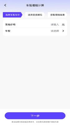 车险报价一键查app官方版v1.0.0截图4