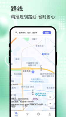 行旅指针app官方版v1.0.1截图2