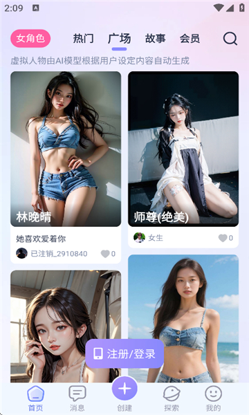AI Lover安卓版v8.8截图2