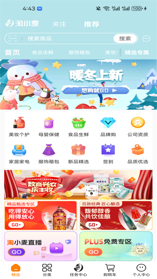 淘小麦2025最新版v6.3.1截图3