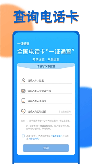 一证通查app官网版v1.4.0截图1