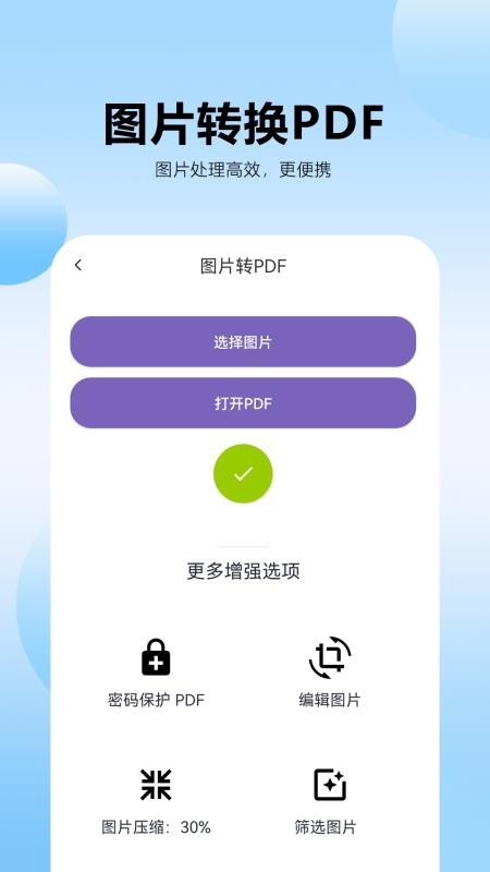 pdf转换王牌官方版最新v1.0.0.5截图3