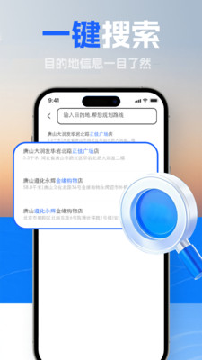免费实时导航助手app安卓版v1.0截图1