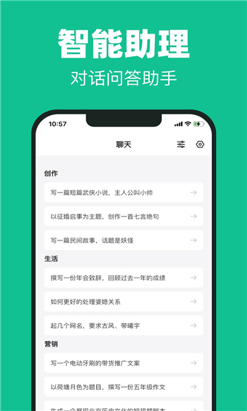SuperAI安卓版v5.3.1截图3