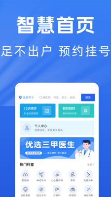 医院预约挂号通app官方版v1.0.0截图2