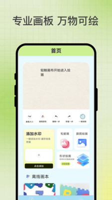 趣菊绘画屋app安卓版v1.0.1截图2