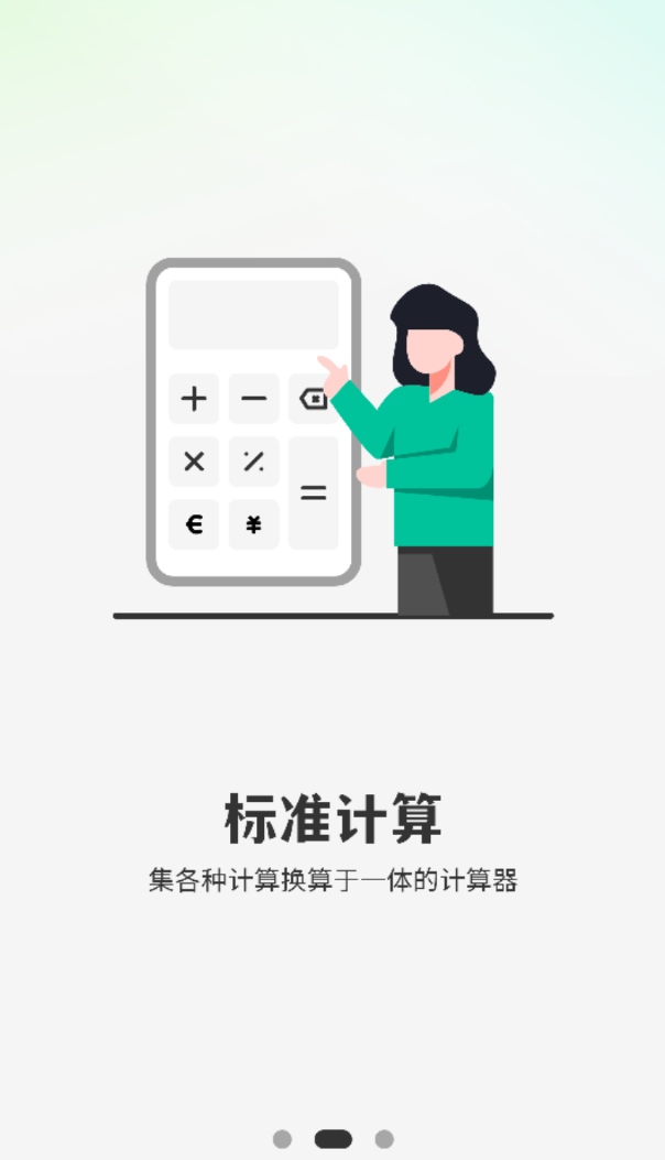换算器日常计算app手机版v1.0截图2
