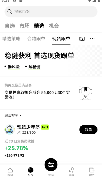 瑞波币交易所app最新版本v6.141.1截图2