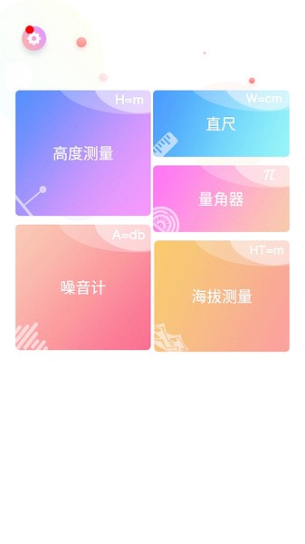 身高模拟器手机版v1.4.5截图1