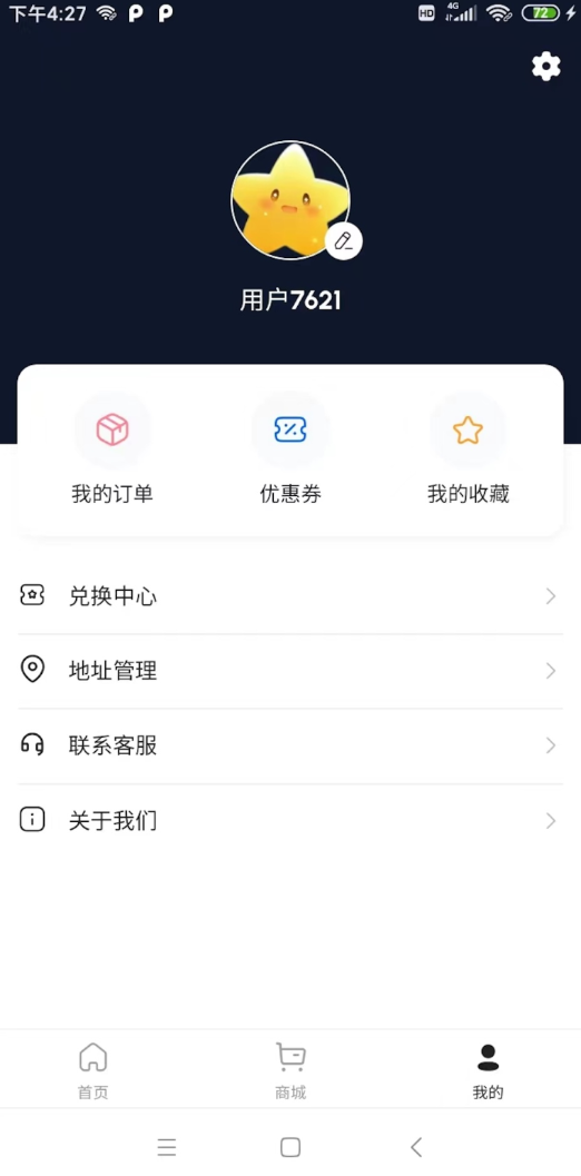 星耀潮玩软件官网版v1.0.2截图3