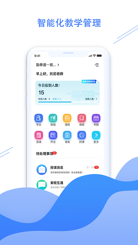 体联职教手机版v1.2.0截图3