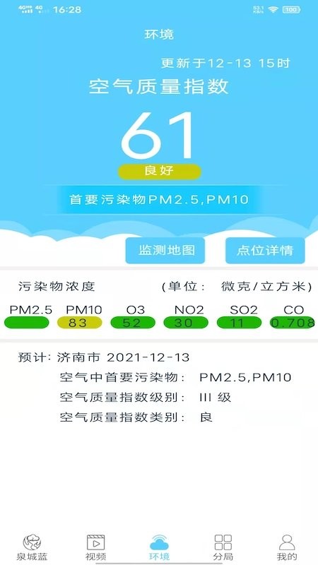 泉城蓝app安卓版v3.1.0截图2