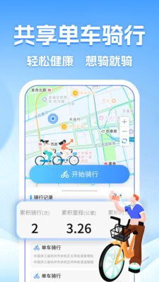 点滴单车骑行记录app官方版v1.0.1截图1
