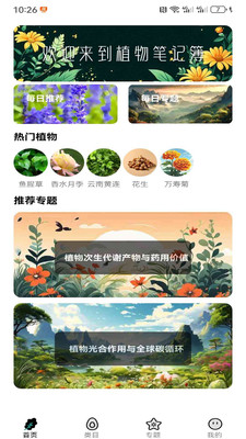 植物图文鉴app安卓版v1.0.0截图1