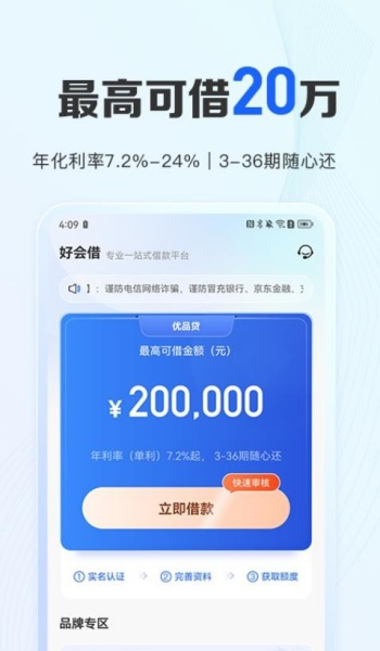好会借app借款官网版v3.8.1.0截图4