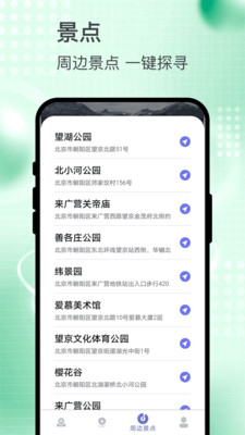 行旅指针app官方版v1.0.1截图3