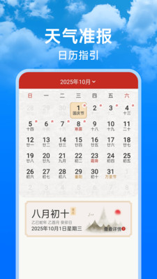AI天气准报app安卓版v1.0.0截图4